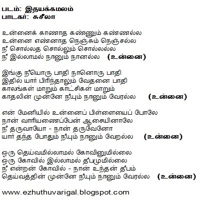 Ever-green film songs Raasave unna naan ennithan - Thanikaatu Raja